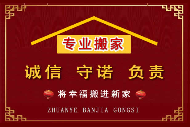 崂山搬家电话