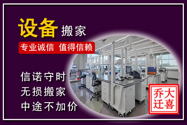 崂山仪器设备搬运