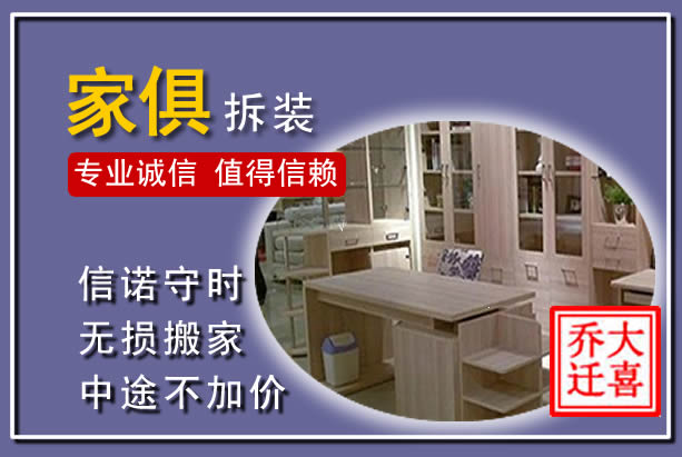 崂山家俱拆装搬运